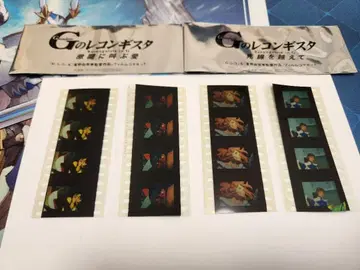 G의 레콘기스타 극장판 혜택 필름 IV&V 세트