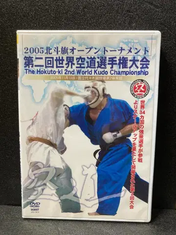 제2회 세계 공도 선수권 대회 [DVD] 2005 북두기 오픈 토너먼트