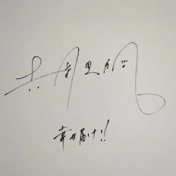 요시오카 리호 '행복 배달' 사인 색지