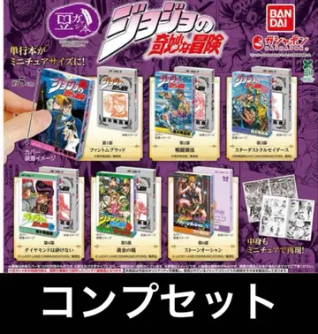 총 6종 콩가샤본 죠죠의 기묘한 모험 컴플리트 세트 컴프 가챠