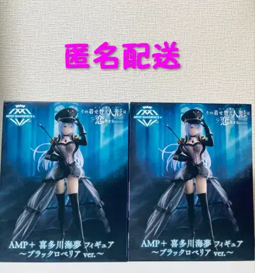 그 비스크 돌은 사랑을 한다 AMP 블랙 로벨리아 ver 2개 세트