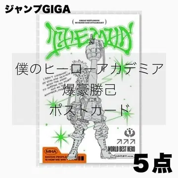 나의 히어로 아카데미아 바쿠고 카츠키 엽서 5점