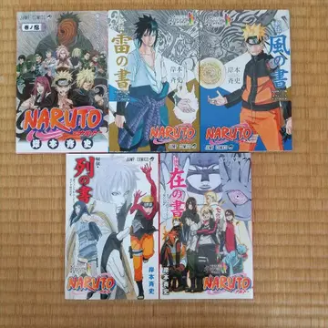 NARUTO 나루토 번개의 서 바람의 서 권노인 재의 서 열의 서 소책자