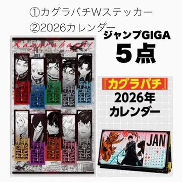 카구라바치 2026년 달력 5종 세트