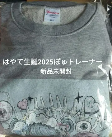 하야테 탄생 2025 트레이닝복 2XL 미개봉 새상품