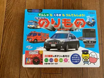 타마히요 탈것 그림책