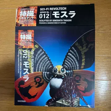 카이요도 특촬 리볼텍 모스라 012