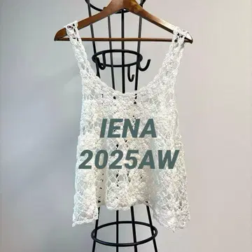 새상품급 [ IENA ] 크로셰 탱크 2025AW 화이트 베스트 이에나