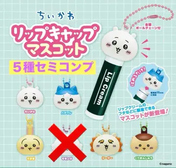 치이카와 (먼작귀) 립캡 마스코트 전 5종 세미 컴프