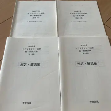 케어 매니저 간호 지원 전문가 중앙 법규 모의 시험 2025 2회 세트