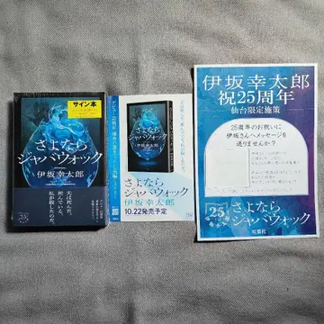 사인본 [ 안녕, 자바워크 ] 이사카 코타로