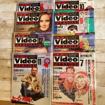 Video Paradise 잡지 1991년, 1992년호 6권 세트