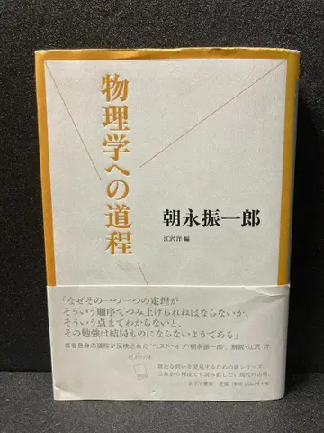 물리학으로 가는 길 (시작의 도서)