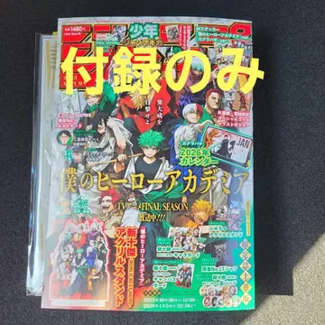 부록 점프 GIGA 2025 AUTUMN 나의 히어로 아카데미아