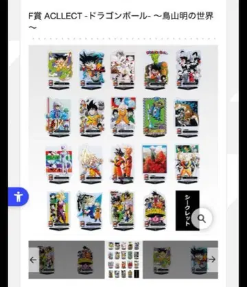 드래곤볼 40주년 제일복권 F상 전 20종