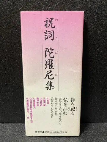 축사다라니집 원서방 편집부