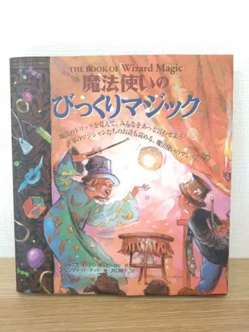 [ 마법사의 깜짝 매직 ]