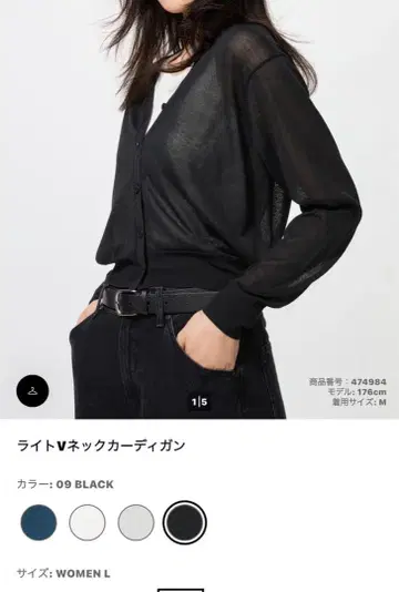 유니클로 라이트 V넥 가디건 L 블랙