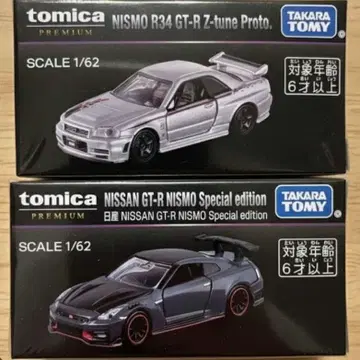 토미카 프리미엄 재팬 모빌리티 쇼 한정판 닛산 GT-R 2대 세트