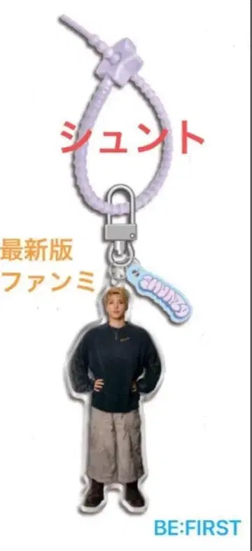 슌토 SHUNTO BE:FIRST 아크릴 참 키링 팬미