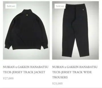 세계 50벌 한정판 즉시 완판 NUBIAN x GAKKIN 셋업