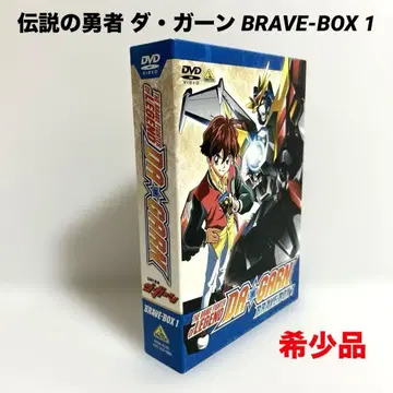 레어템 전설의 용사 다간 BRAVE-BOX 1 DVD 재생 확인 완료