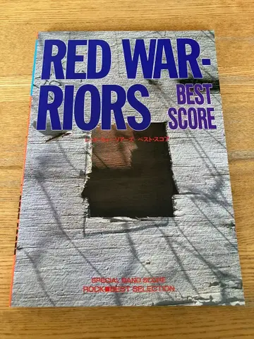 밴드스코어 레드 워리어즈/베스트 스코어