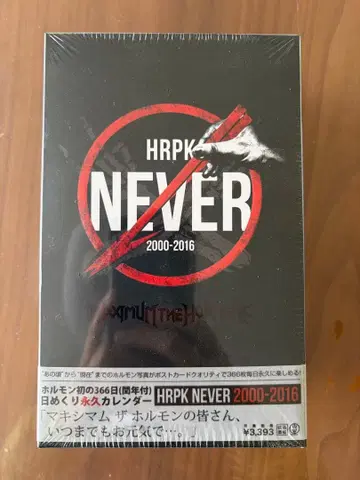 [ 미개봉 ] 맥시멈 더 호르몬 일력 영구 달력