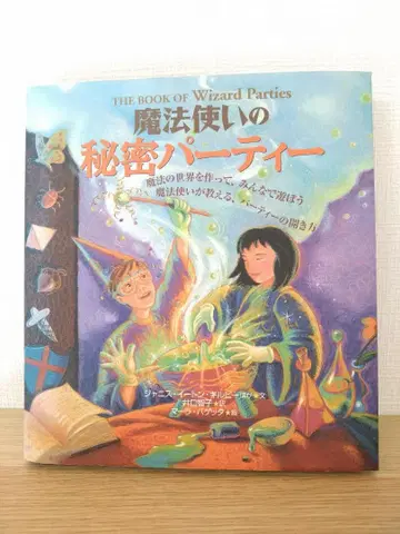 새상품급 구하기 어려움 [ 마법사의 비밀 파티 ]