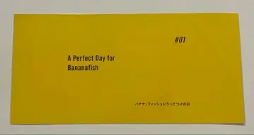 바나나 피쉬 북커버 코토부키야