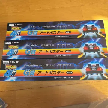 백투더퓨처 40주년 후류 복권 G상 아트 포스터 3종