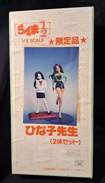 무사시야 1/8 란마 1/2 히나코 선생님 2체 세트 한정품