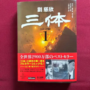 삼체 (코믹판) 1