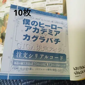 히로아카 카구라바치 점프 GIGA 한정판 아이템 주문 시리얼 10개