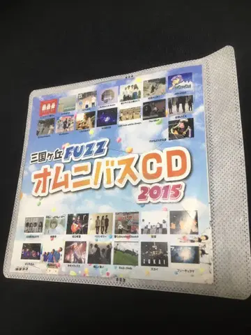 미타가오카 FUZZ 옴니버스 CD 2015