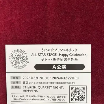 우타프리 ASSHC 선행 추첨 응모권 시리얼 미사용 A공연