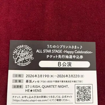 우타프리 ASSHC 선행 추첨 응모권 시리얼 미사용 B 공연