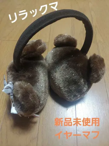 리락쿠마 귀도리 브라운