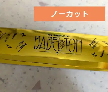 바벨 은색 테이프 미세스 그린애플 은색 테이프 바벨탑 은테