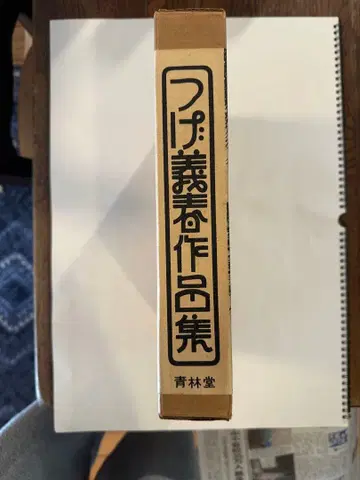 츠게 요시하루 작품집 쇼와 50년 초판본