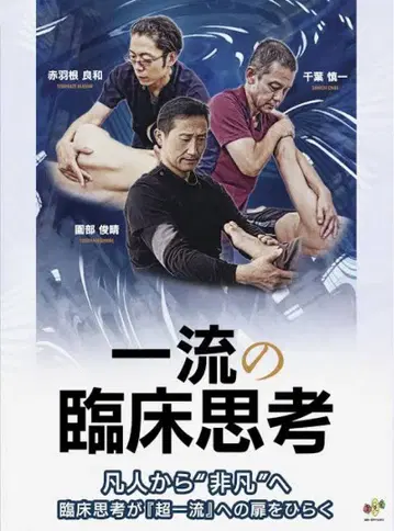 일류의 임상 사고 (재단됨)