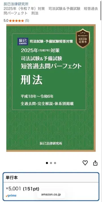 단파르페 단답 퍼펙트 형법 2025년 미사용 새상품