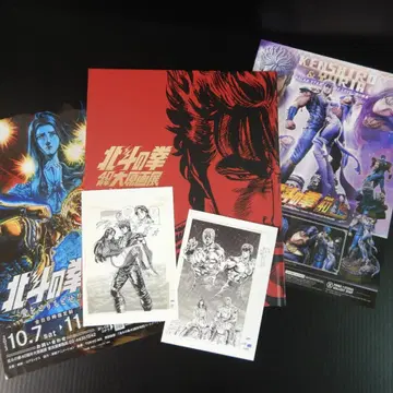 북두의 권 40주년 대원화전 공식 도록 엽서 2장 세트 플라이어