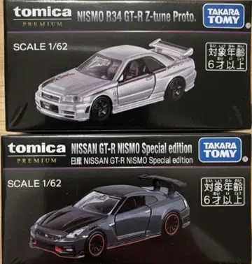 토미카 프리미엄 재팬모빌리티쇼 한정판 닛산 GT-R 2개