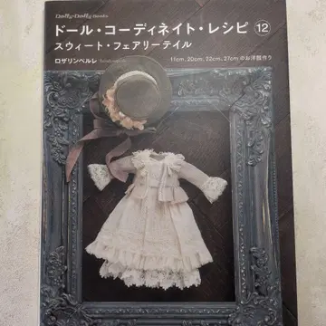 인형 코디네이트 레시피 12