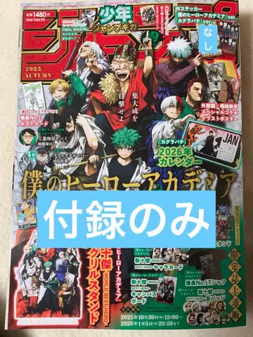 히로아카 카구라바치 점프 GIGA 2025 AUTUMN