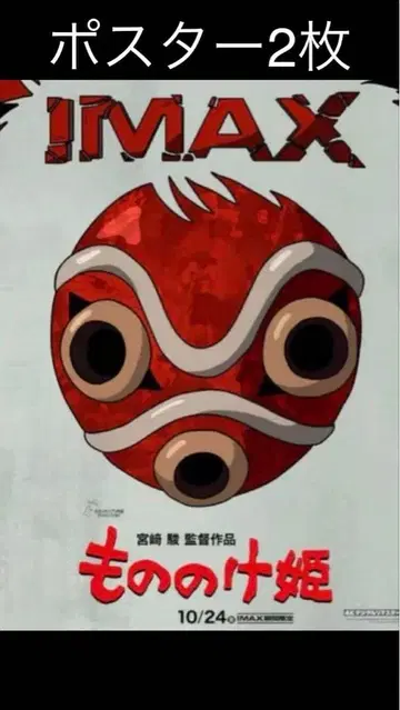 영화 모노노케 히메 포스터 2장 세트