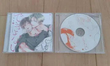 달콤하고 뜨겁고 숨도 쉴 수 없어 1 본편 + 혜택 CD 세트