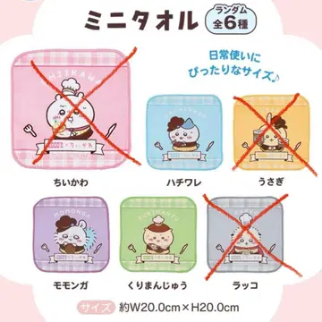 치이카와 코코스 미니 타월 모몽가 밤만쥬 하치와레 콜라보 굿즈