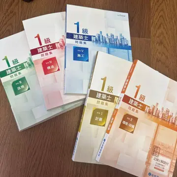 레이와 7년도 1급 건축사 문제집 5권 세트 종합자격요건학원